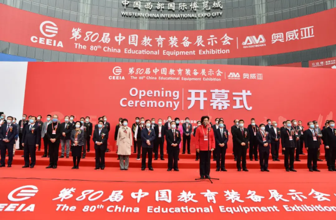 第80届中国教育装备展示会在成都开幕